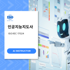 인공지능지도사