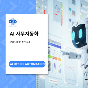 AI 사무자동화