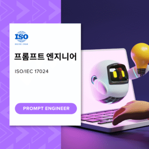 프롬프트 엔지니어