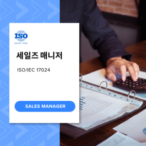 세일즈 매니저